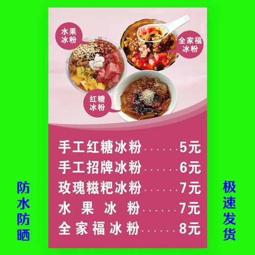 高档美食手d工冰粉价格表糍粑冰粉价目表小吃店广告宣传贴画纸奢