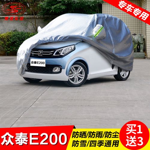 众泰e200专用车衣电动车罩加厚防晒防雨衣防水防尘隔热隔热汽车套
