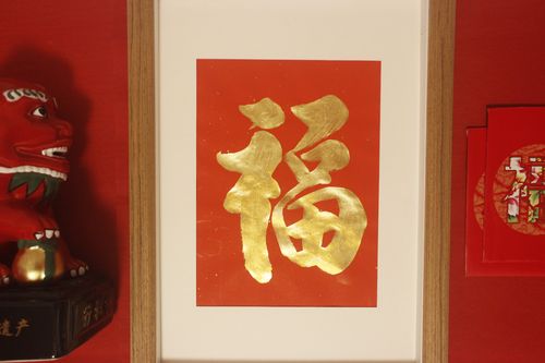牛新年过年挂画装饰书法手写福字座铭摆台个性礼物