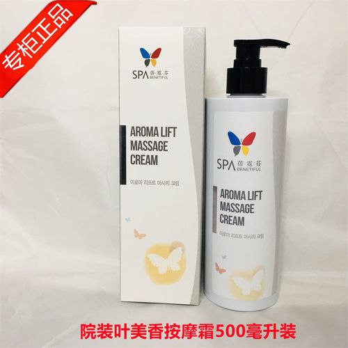 正品上海维娜蓓霓芬spa 芳香弹性按摩霜院装叶美香按摩霜按摩膏
