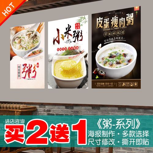 粥铺海报贴纸广告纸定制宣传贴画kt板贴墙自粘pp背胶灯箱图片写真