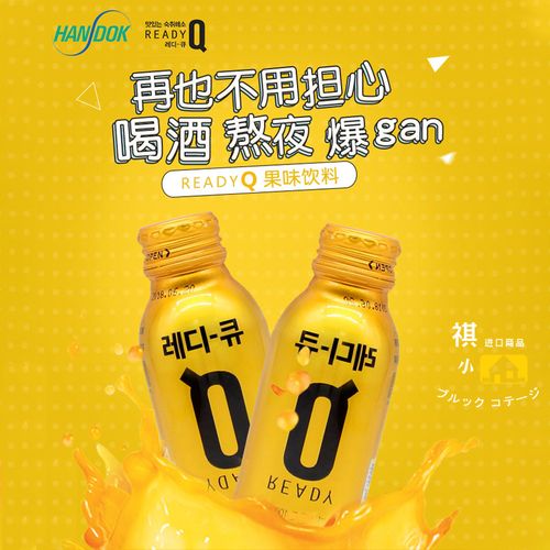 韩国进口ready-q解酒饮料 醒酒 解酒神器 姜黄饮料 100ml*10瓶