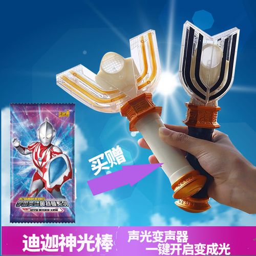 迪迦奥特曼神光棒变身器黑暗迪迦召唤器胜利神光棒闪光原声玩具