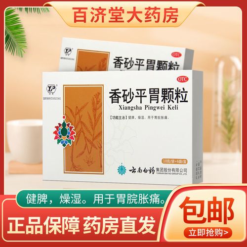 云丰 香砂平胃颗粒 10g*6袋  用于胃脘胀痛 健脾 燥湿