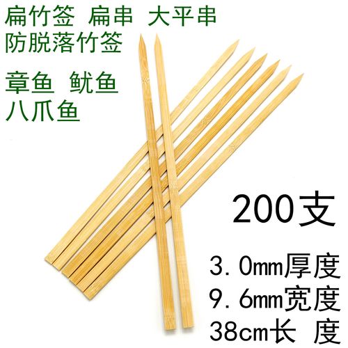 38cm厘米料理扁竹签扁串大平串竹签八爪鱼竹签鱿鱼章鱼竹签200支