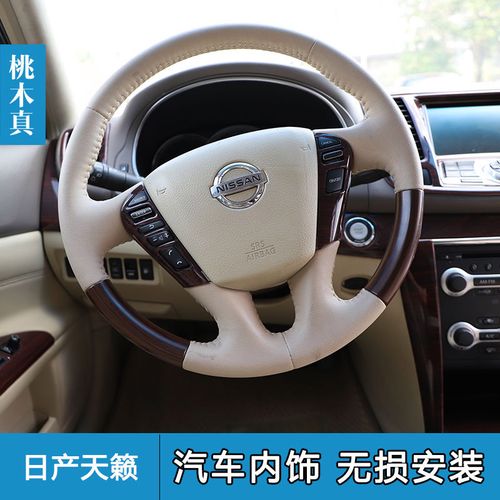 08-12款天籁 公爵两款汽车贴纸内饰桃木亮片碳纤方向盘中控贴件