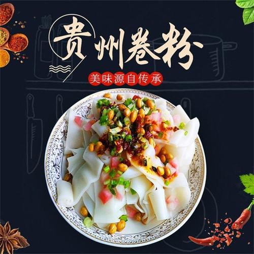 贵州威宁小吃手工卷粉美味凉皮剪粉真空冷藏发货送调料包邮清真