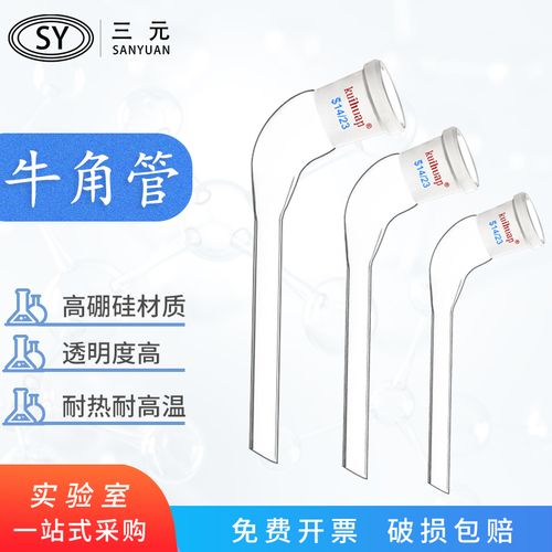 kuihuap 接液管牛角管1419/24/29弯接管接受管蒸馏装置尾接管化学实验