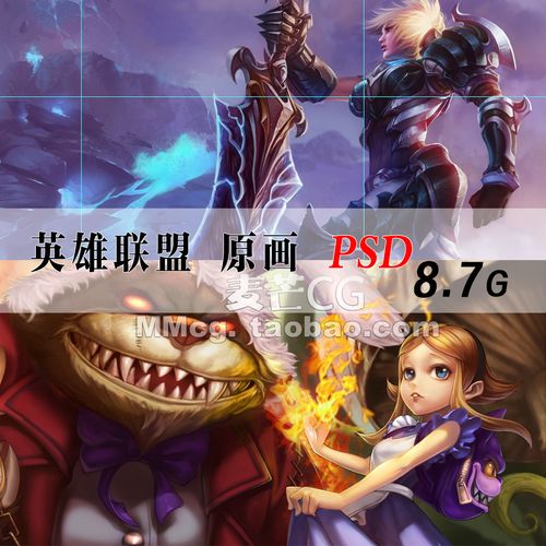 游戏角色原画素材 lol英雄联盟 psd格式宣传海报 cg设定美术资源