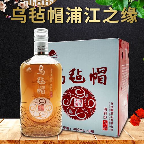 乌毡帽黄酒乌毡帽浦江之缘清爽型银标 480ml*6瓶整箱装