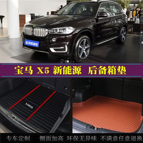 16/17/18/19/20/21宝马x5新能源40e汽车行李后备箱垫子尾箱垫改装