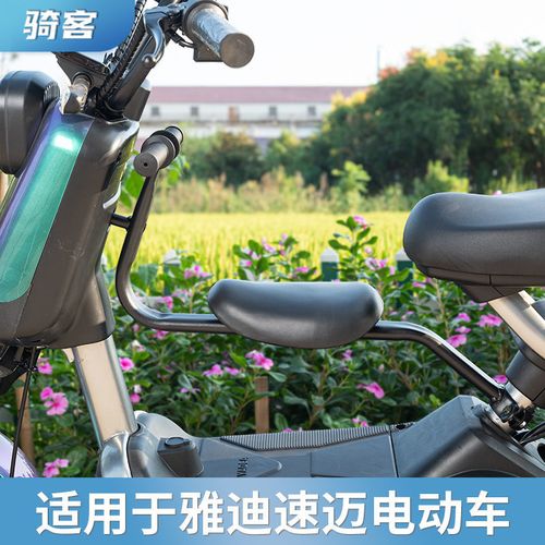 雅迪国标电动车电瓶车专用速迈前置儿童座椅宝宝椅原装
