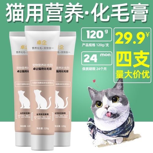卓企化毛膏营养膏猫咪幼猫专用增肥发腮美毛调理肠胃微量元素用品