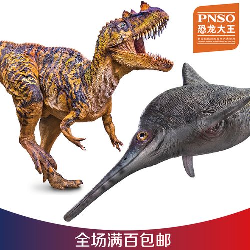 pnso恐龙大王角鼻龙大眼鱼龙儿童仿真玩具模型海洋生物玩偶动物龙