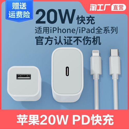 iphone13充电器头20w苹果12快充pd11pro数据线手机原裝正品一套装