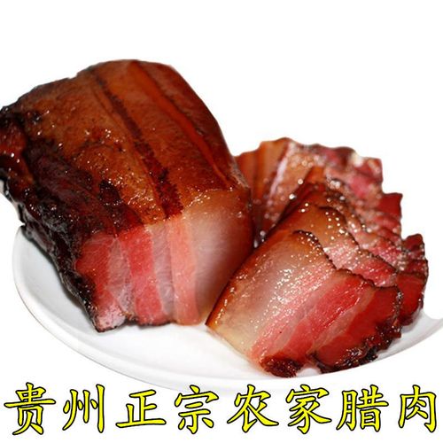 贵州特产正宗农家自制土猪肉腊肉柏树枝柴火烟熏五花腊肉500g包邮
