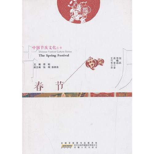 [有货]中国节庆文化丛书 春节(中英文对照)