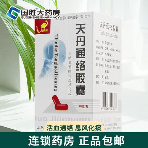 凤凰城 天丹通络胶囊 0.