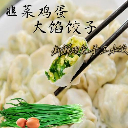 【三鲜水饺】 素水饺 韭菜鸡蛋早餐 速食 新鲜手工水饺 当日现发