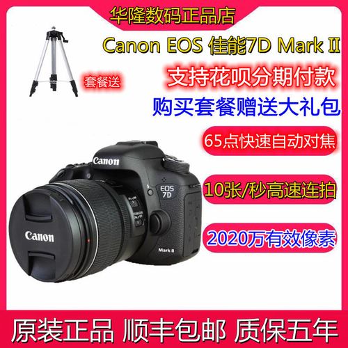 canon/佳能7d mark ii 单机身 7d二代套机 专业单反相机 7d升级版