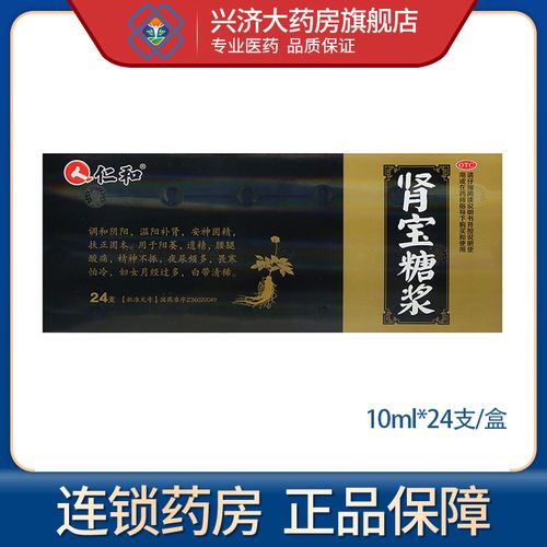仁和肾宝糖浆24支温阳补肾扶正固本精神不振阳痿遗精妇女月经过多