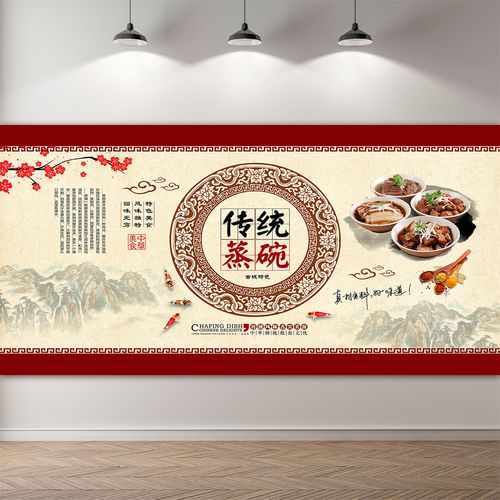 蒸菜馆海报贴纸装饰画现代简约传统小碗蒸菜广告贴纸防水墙贴餐厅