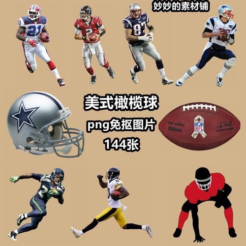 美式橄榄球高清png免抠图片球员运动员头盔人物动作绘画设计素材