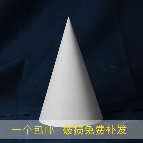 圆锥石膏像几何体初学写生美术模型石膏教具静物绘画素描初学入门