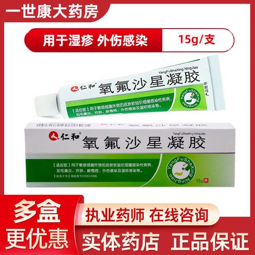 仁和 氧氟沙星凝胶 0.