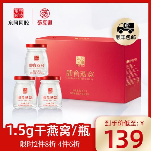 【2件8折 4件6折】东阿阿胶燕真卿即食燕窝礼盒70g*3瓶