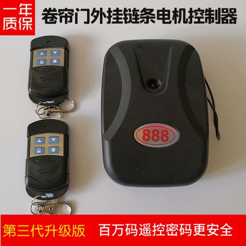 电动卷闸门卷帘门控制器交流外挂链条电机接收器通用888