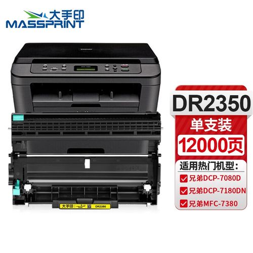 大手印dr2350硒鼓组件 适用兄弟dcp-7080d硒鼓粉盒 7880dn 7180dn mfc