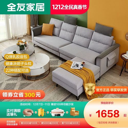 全友家居布艺沙发简约网红乳胶沙发小户型客厅北欧布