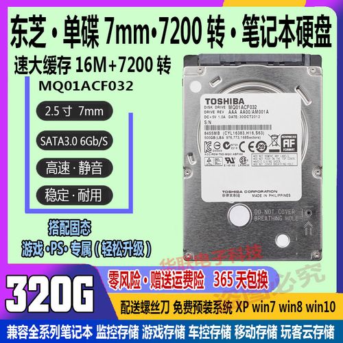 东芝 mq01acf032 320g 笔记本硬盘 7200转 笔记本机械硬盘500g7mm