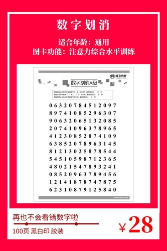 数字划消 幼儿儿童小学生注意力专注力训练图卡卡片教