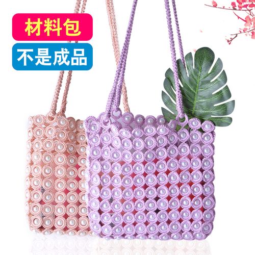 手工钩织材料包空心线时尚百搭仿珍珠圈圈包女士手提包diy非成品