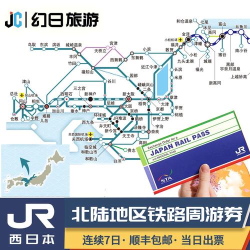 日本铁路关西北陆地区jrpass铁路周游券7日新干线高铁