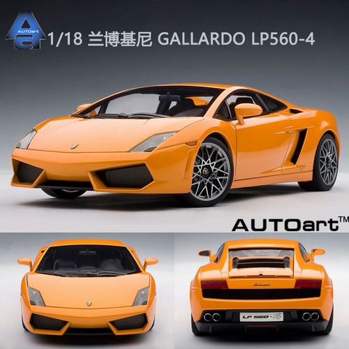 特价正品 autoart奥拓1/18兰博基尼 盖拉多lp560 合金