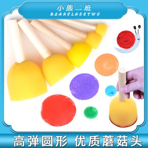 海绵印章绘画画圆形儿童画拓印棒海绵刷幼儿园美术蘑菇头工具套装