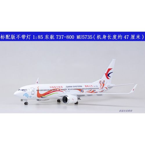 东航mu5735飞机模型 带轮子带灯东方航空东航飞机模型仿真737民航b