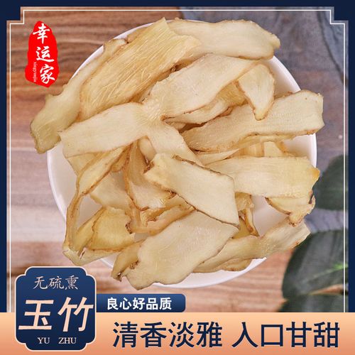 玉竹中药材无硫玉竹片500克包邮新鲜玉竹片干可搭配麦冬枸杞沙参