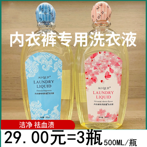艾蕲季内衣裤洗衣液祛菌杀菌祛血渍男女儿童通用抗菌祛黄专清洗液