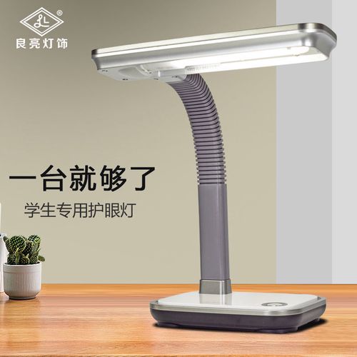 良亮台灯led 学习灯学生学习护眼书桌阅读无频闪插电式台灯调色温