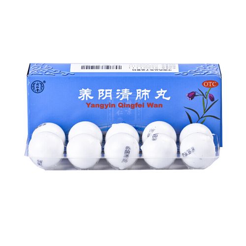 同仁堂  养阴清肺丸9g*10丸/盒 养阴润燥 1盒装