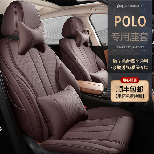 大众polo座套 12-2021款大众polo plus波罗专用全包围真皮坐垫四季