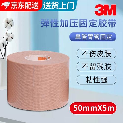2733肤色棉布胶布鼻饲管胃管导管兔唇鼻膜胃管固定伤口宜拉固定胶