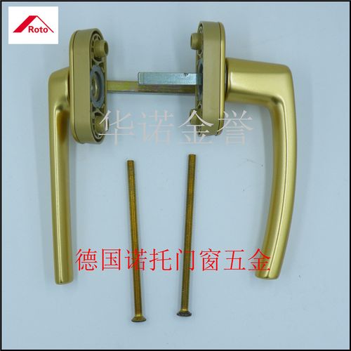 德国诺托 roto  金刚网纱门 门把手