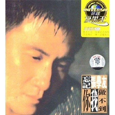 {天凯} 张学友专辑:忘记你我做不到(cd)车载cd