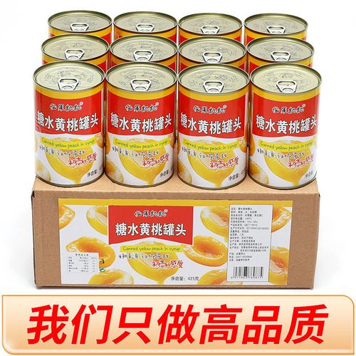 新鲜糖水黄桃罐头12罐每罐425克水果罐头批发整箱休闲网红零食6罐