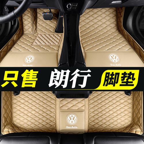 上汽大众朗行汽车脚垫 13 14 15 16 17 18年款专用大全包围两厢车